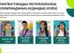 National Linguistics Olympiad