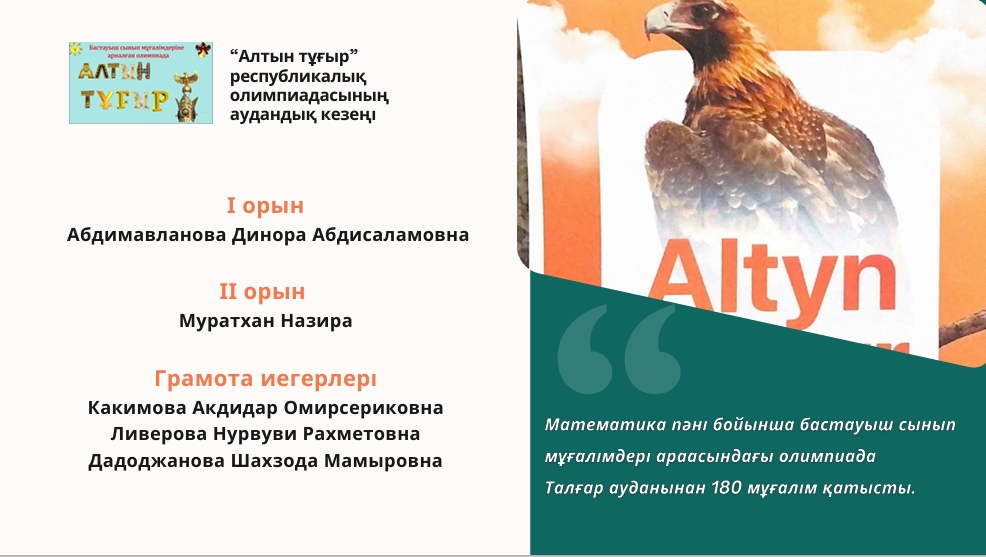 «Алтын тұғыр» олимпиадасы