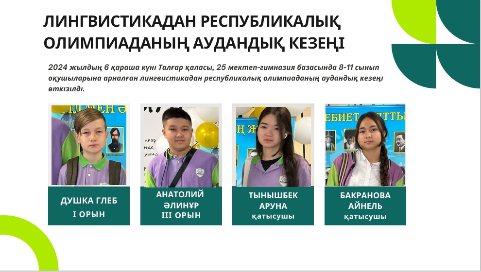 Лингвистикадан республикалық олимпиада