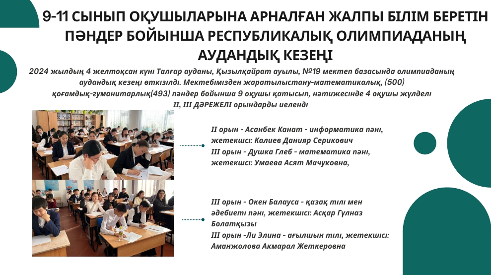 Olympiad among 9th–11th grade students