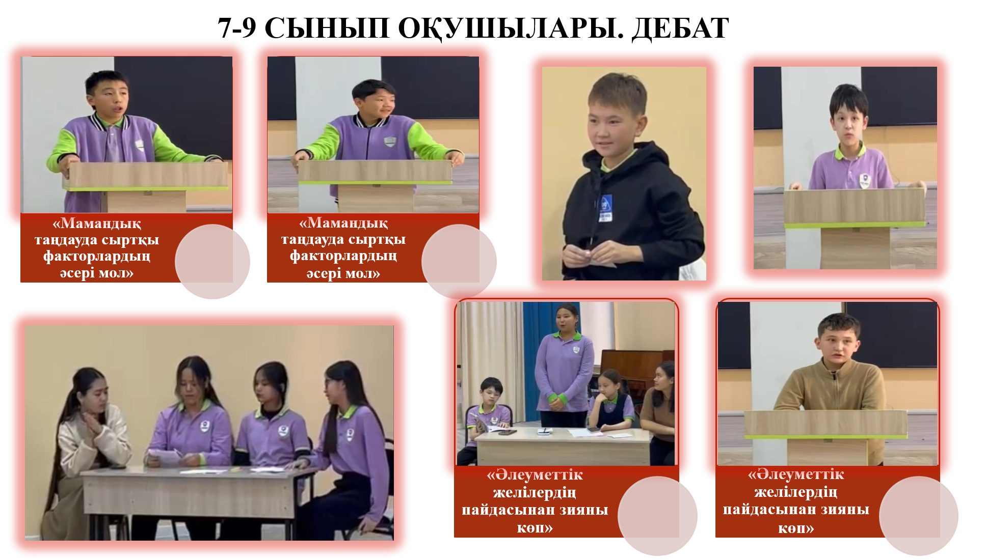 School-level student debates