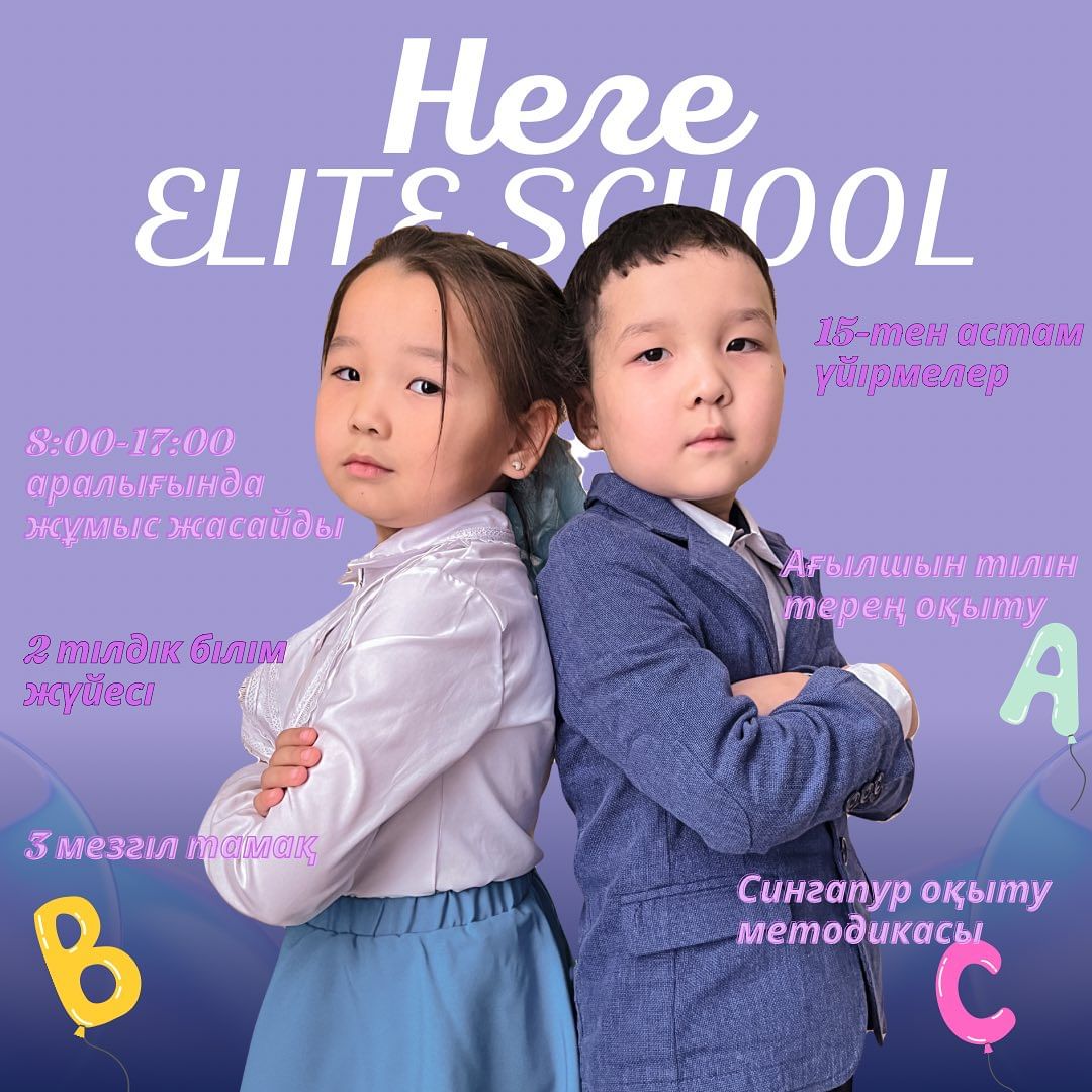 ПОЧЕМУ ШКОЛА ELITE SCHOOL?🏫