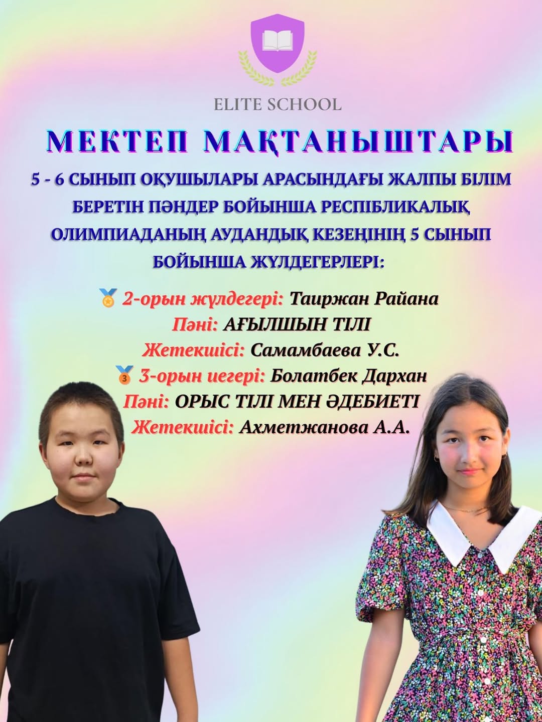 Олимпиаданың аудандық кезеңі