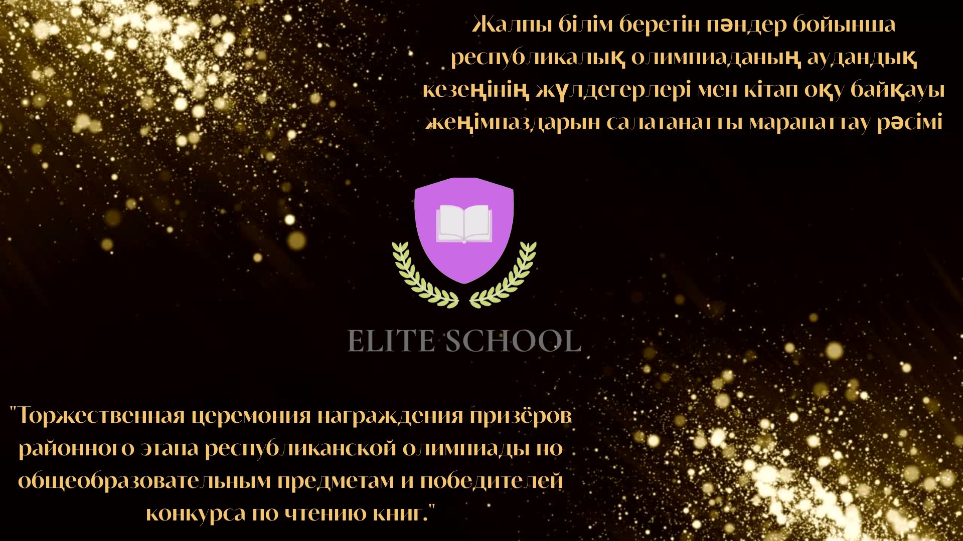 Салтанатты марапаттау рәсімі